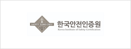 한국안전인증원