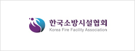 한국소방시설협회
